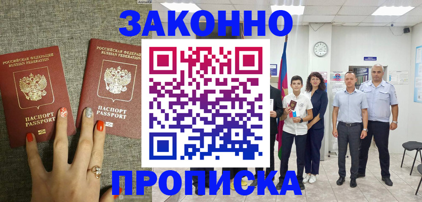 временная регистрация законно в Выборге